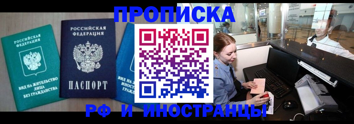 прописка законно в Новоузенске