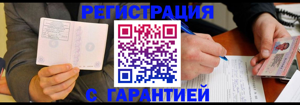 временная регистрация купить в Новоузенске