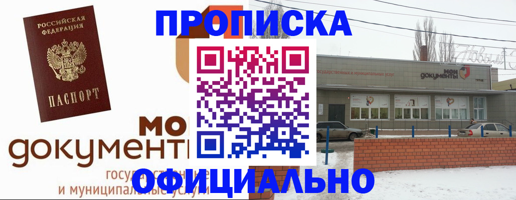 пропишу в квартире в Новоузенске