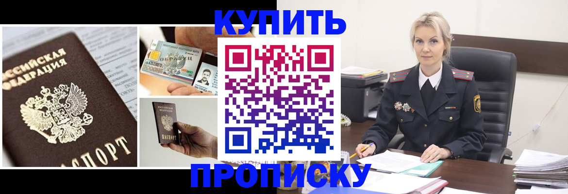 временная регистрация недорого в Новоузенске