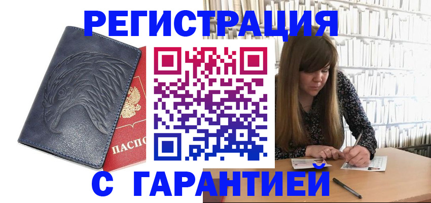 прописка для работы в Новоузенске