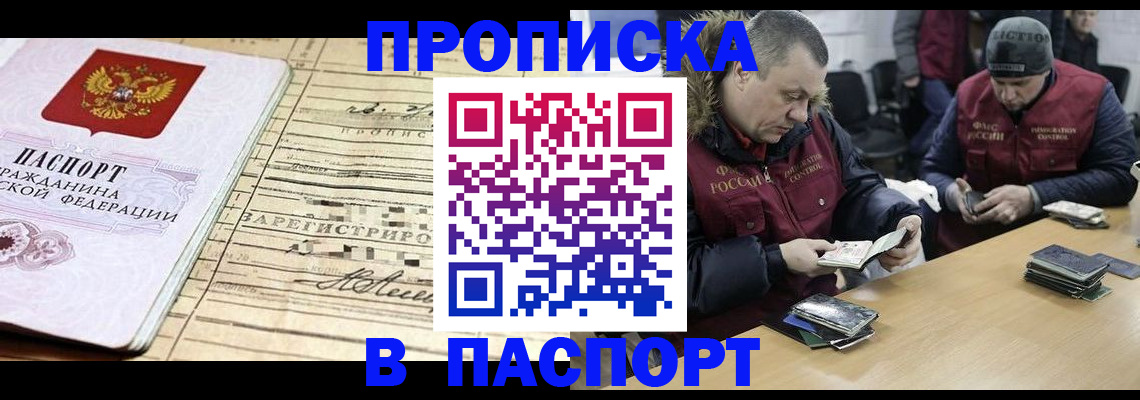 прописка 2025 в Новоузенске