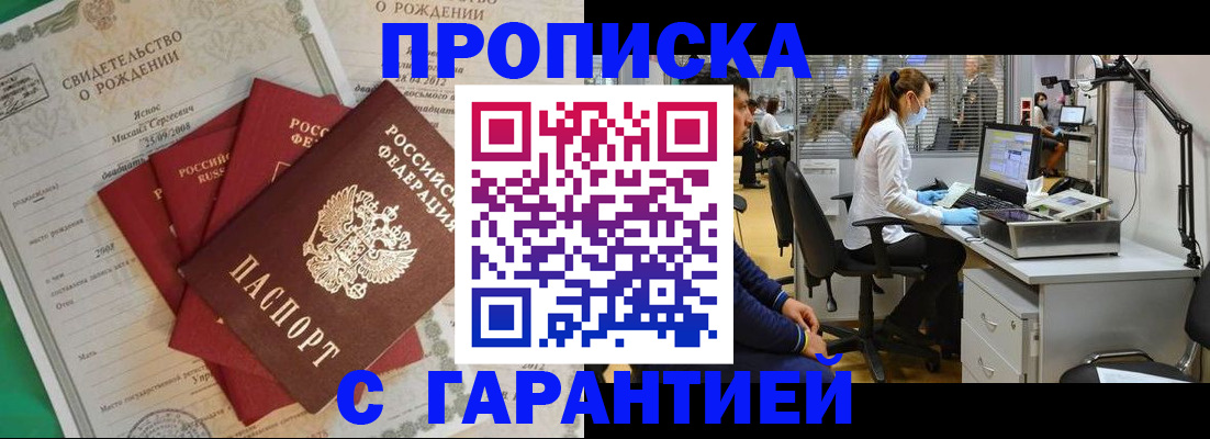 прописка ребенка в Новоузенске