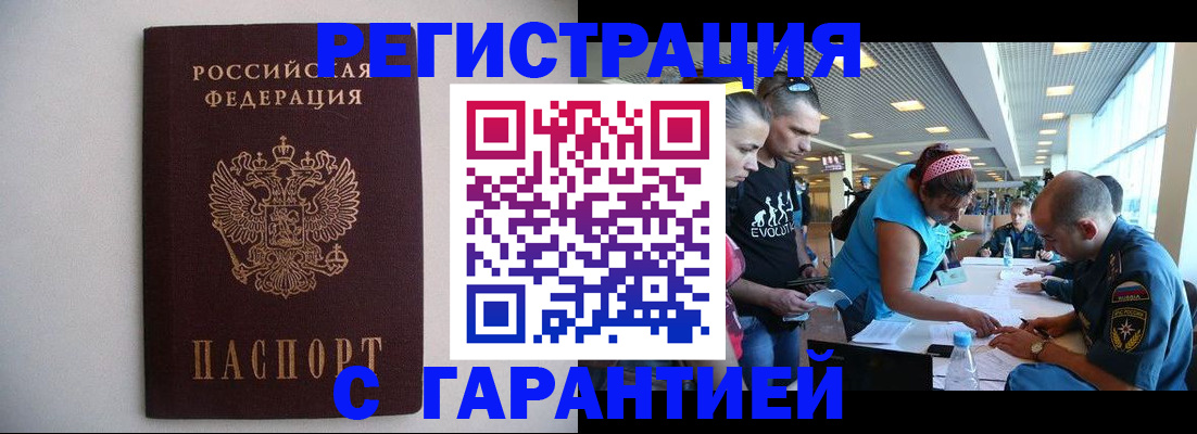 временная регистрация гарантия в Новоузенске